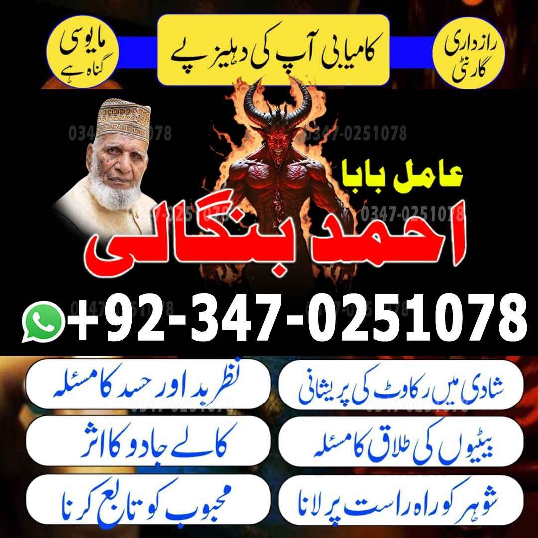 No1 Amil Baba pakistan, best Baba pakistan, bangali amil Baba uk
