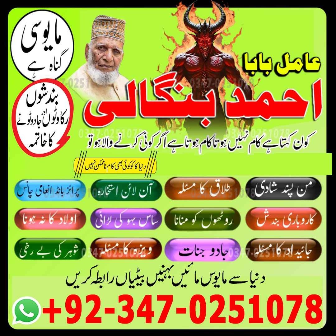 No1 Amil Baba pakistan, best Baba pakistan, bangali amil Baba uk