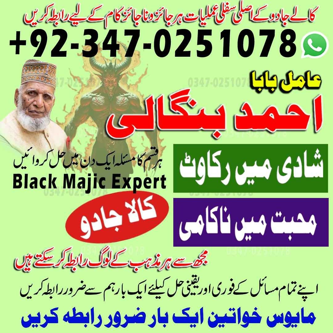 No1 Amil Baba pakistan, best Baba pakistan, bangali amil Baba uk