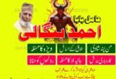 No1 Amil Baba pakistan, best Baba pakistan, bangali amil Baba uk