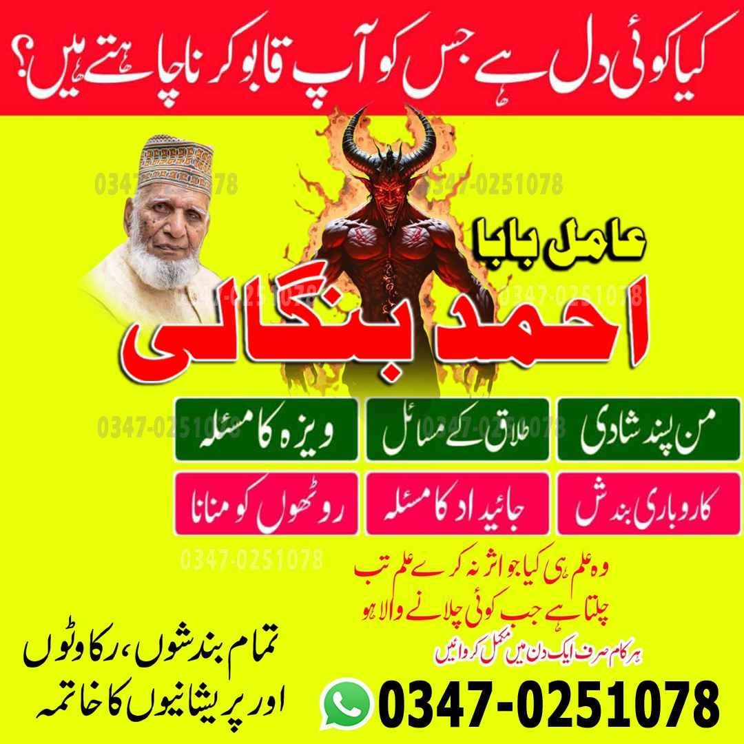 No1 Amil Baba pakistan, best Baba pakistan, bangali amil Baba uk