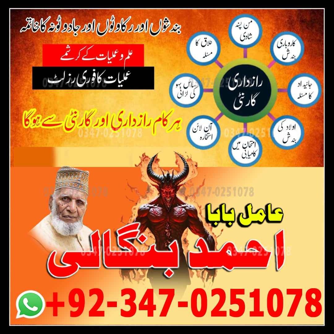 No1 Amil Baba pakistan, best Baba pakistan, bangali amil Baba uk