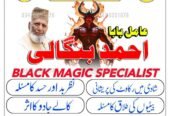 No1 Amil Baba pakistan, best Baba pakistan, bangali amil Baba uk