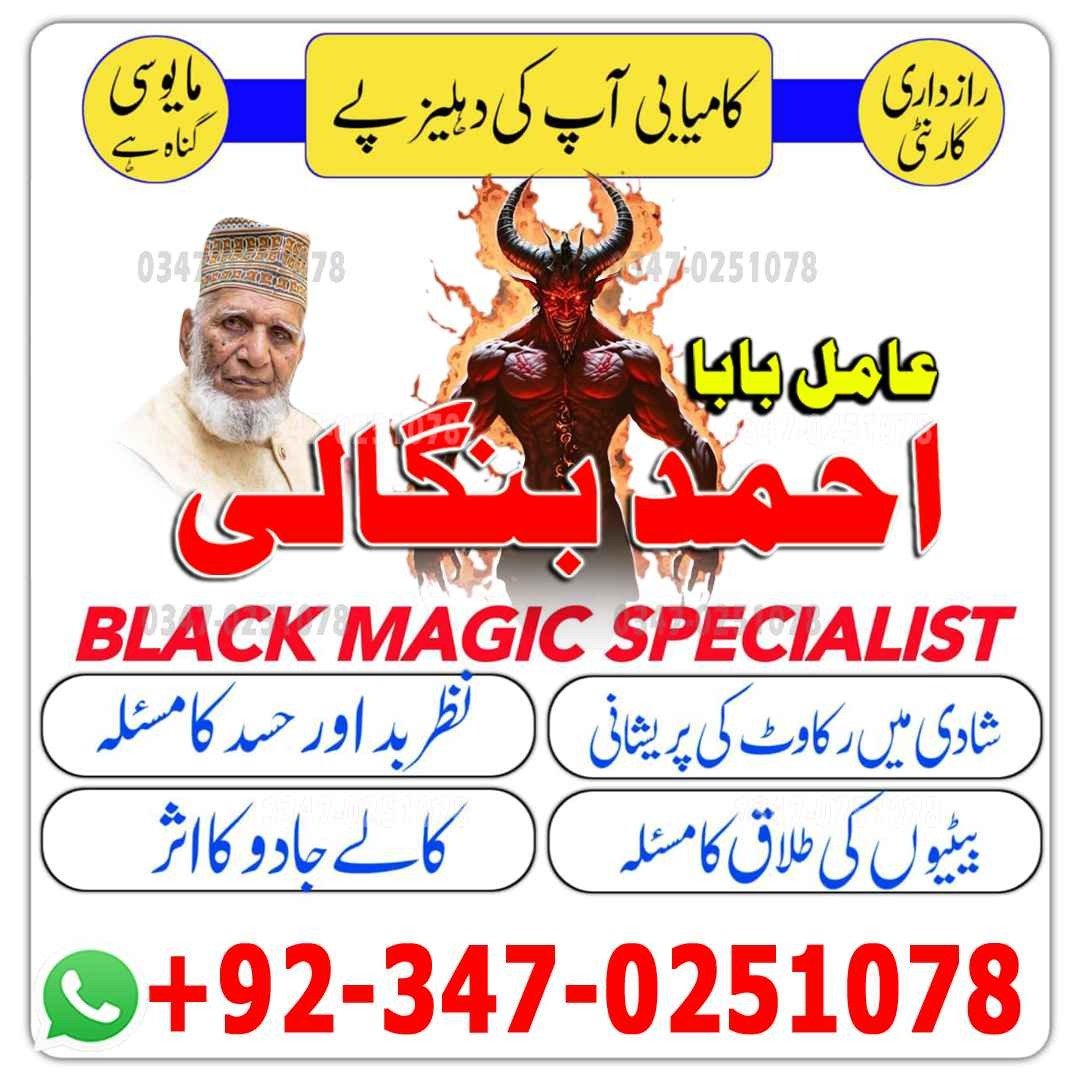 No1 Amil Baba pakistan, best Baba pakistan, bangali amil Baba uk
