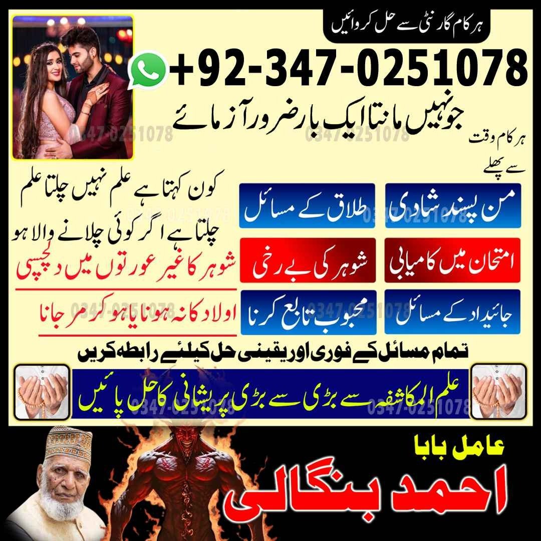 No1 Amil Baba pakistan, best Baba pakistan, bangali amil Baba uk