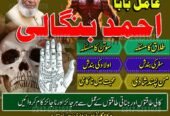 No1 Amil Baba pakistan, best Baba pakistan, bangali amil Baba uk