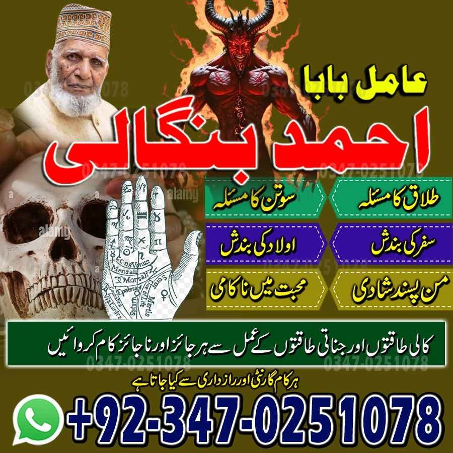 No1 Amil Baba pakistan, best Baba pakistan, bangali amil Baba uk