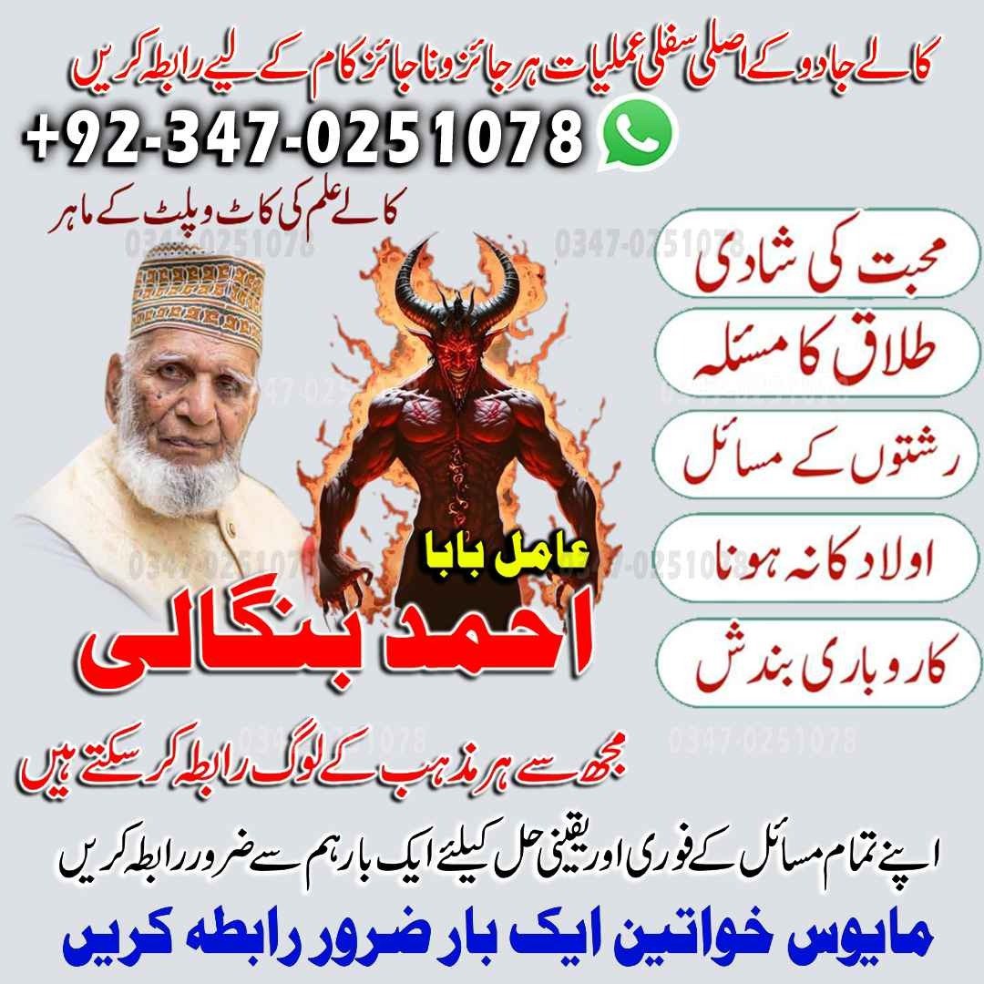 No1 Amil Baba pakistan, best Baba pakistan, bangali amil Baba uk