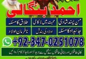 No1 Amil Baba pakistan, best Baba pakistan, bangali amil Baba uk