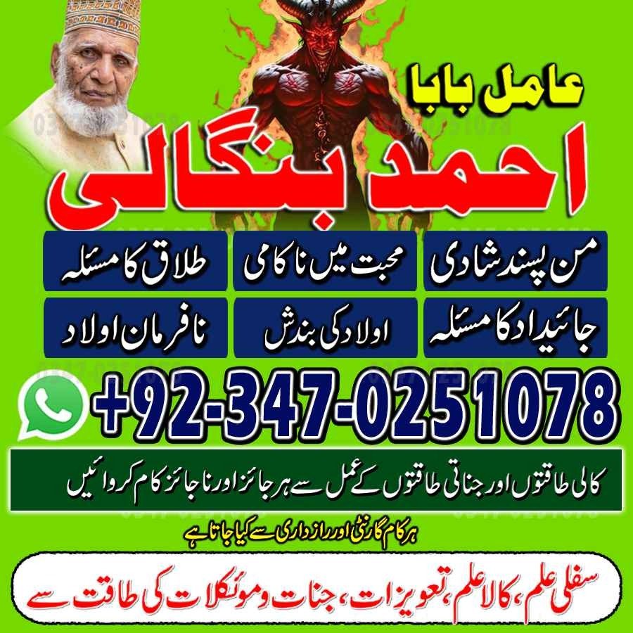 No1 Amil Baba pakistan, best Baba pakistan, bangali amil Baba uk
