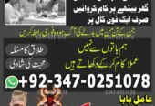 No1 Amil Baba pakistan, best Baba pakistan, bangali amil Baba uk