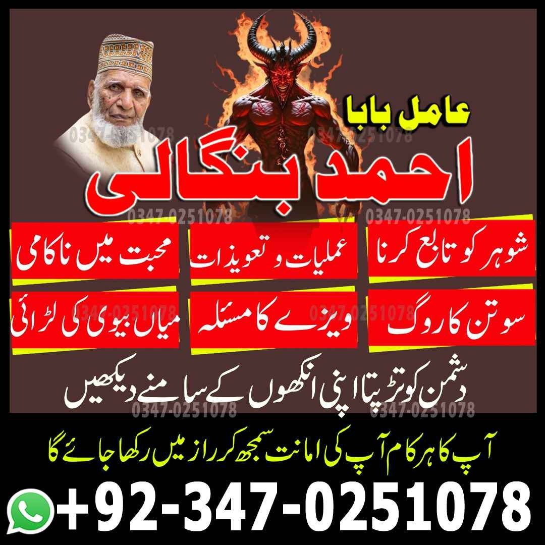 No1 Amil Baba pakistan, best Baba pakistan, bangali amil Baba uk
