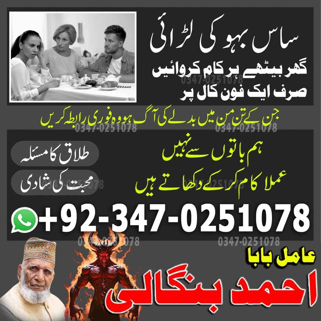No1 Amil Baba pakistan, best Baba pakistan, bangali amil Baba uk