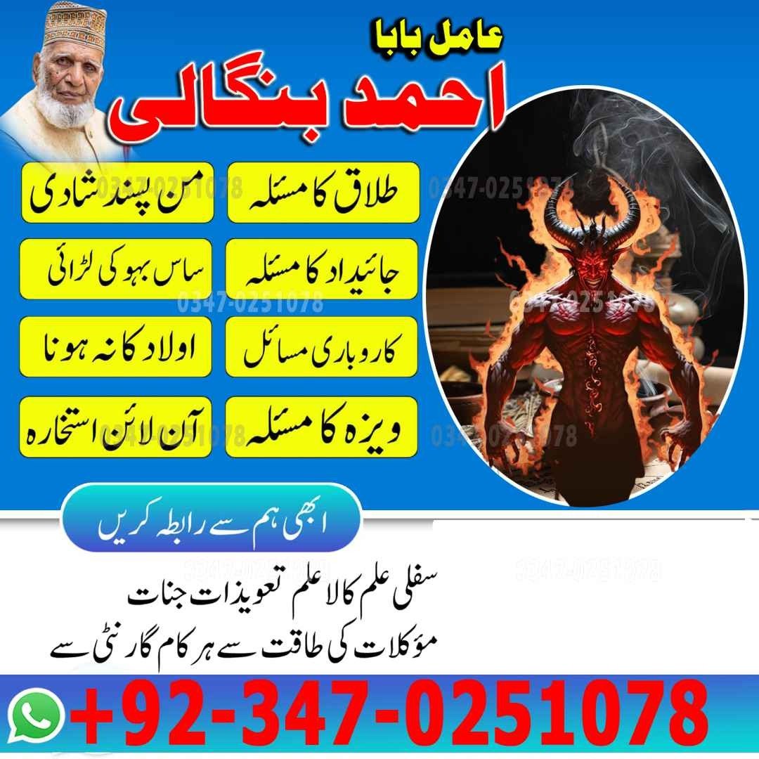 No1 Amil Baba pakistan, best Baba pakistan, bangali amil Baba uk
