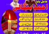 No1 Amil Baba pakistan, best Baba pakistan, bangali amil Baba uk