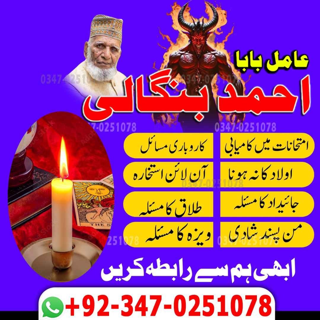 No1 Amil Baba pakistan, best Baba pakistan, bangali amil Baba uk