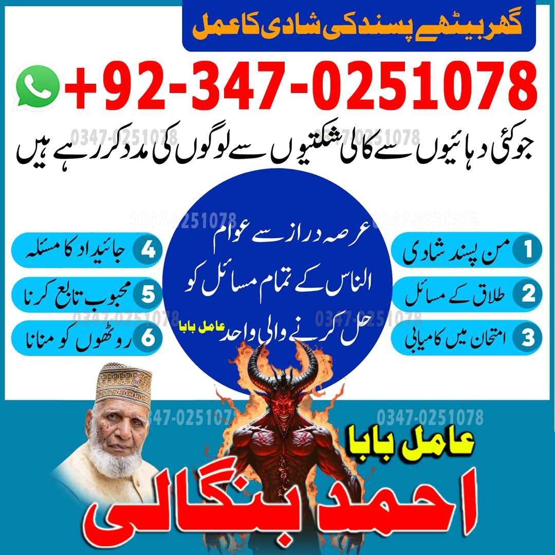 No1 Amil Baba pakistan, best Baba pakistan, bangali amil Baba uk