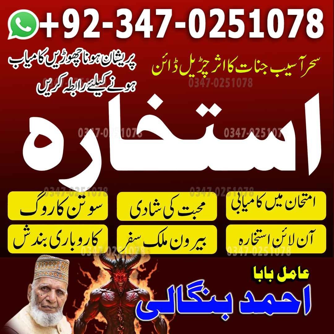 No1 Amil Baba pakistan, best Baba pakistan, bangali amil Baba uk