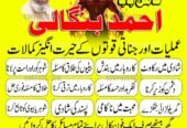 No1 Amil Baba pakistan, best Baba pakistan, bangali amil Baba uk