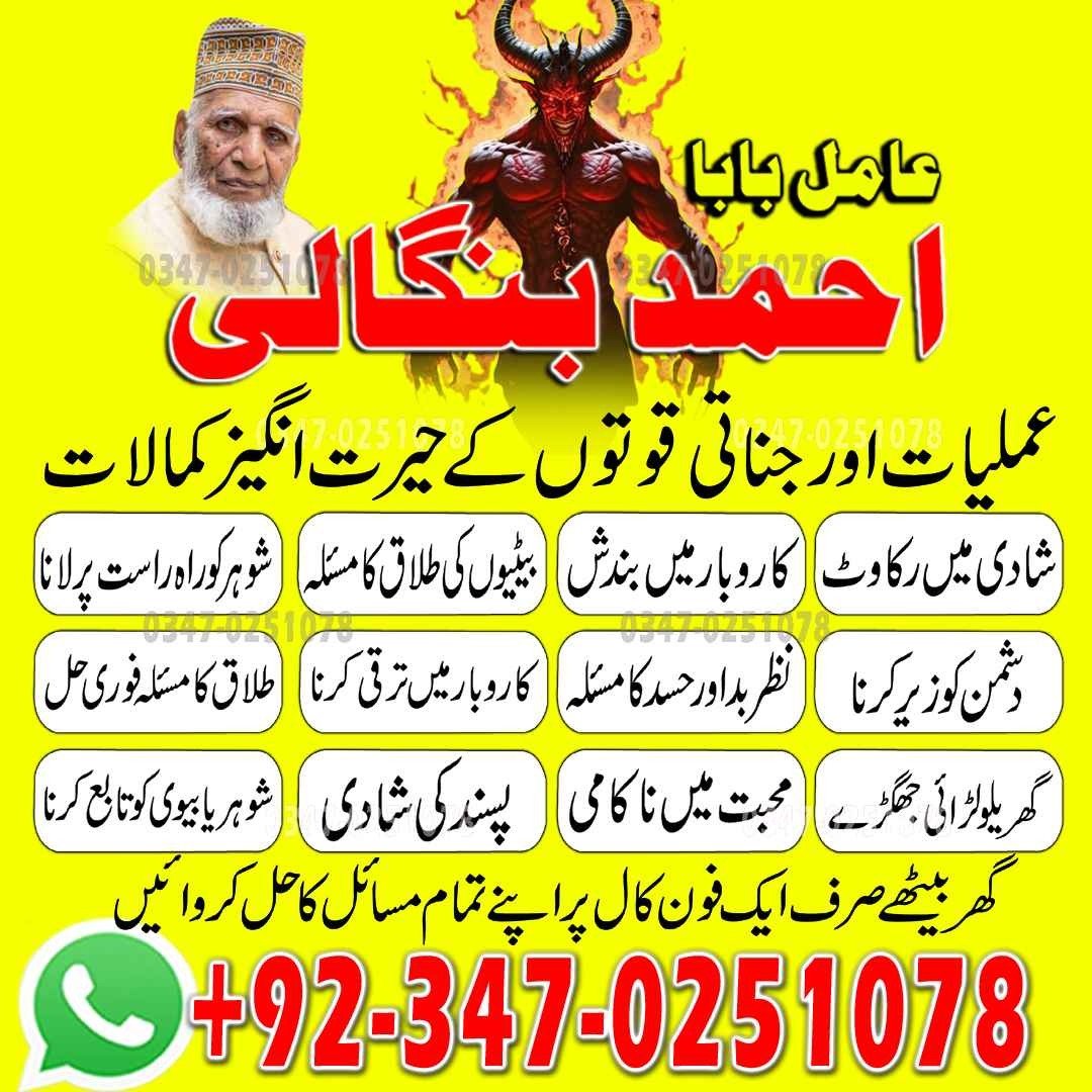 No1 Amil Baba pakistan, best Baba pakistan, bangali amil Baba uk