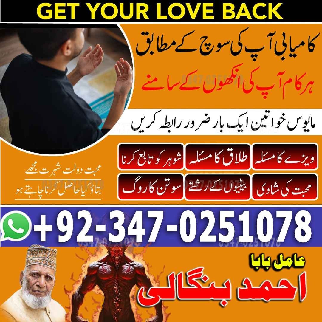 No1 Amil Baba pakistan, best Baba pakistan, bangali amil Baba uk