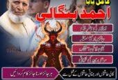 No1 Amil Baba pakistan, best Baba pakistan, bangali amil Baba uk