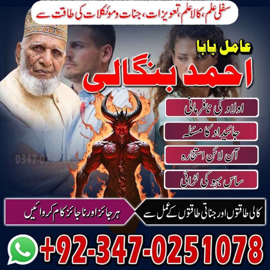 No1 Amil Baba pakistan, best Baba pakistan, bangali amil Baba uk