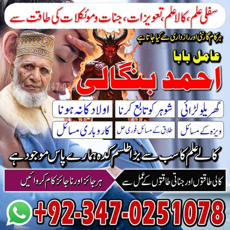 No1 Amil Baba pakistan, best Baba pakistan, bangali amil Baba uk