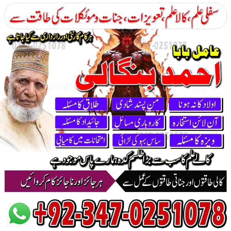 No1 Amil Baba pakistan, best Baba pakistan, bangali amil Baba uk