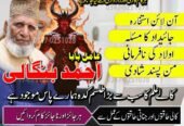 No1 Amil Baba pakistan, best Baba pakistan, bangali amil Baba uk