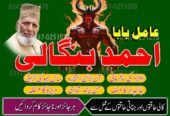 No1 Amil Baba pakistan, best Baba pakistan, bangali amil Baba uk