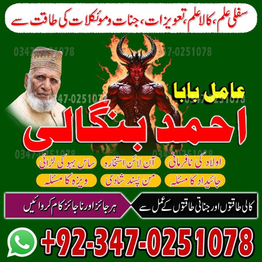 No1 Amil Baba pakistan, best Baba pakistan, bangali amil Baba uk
