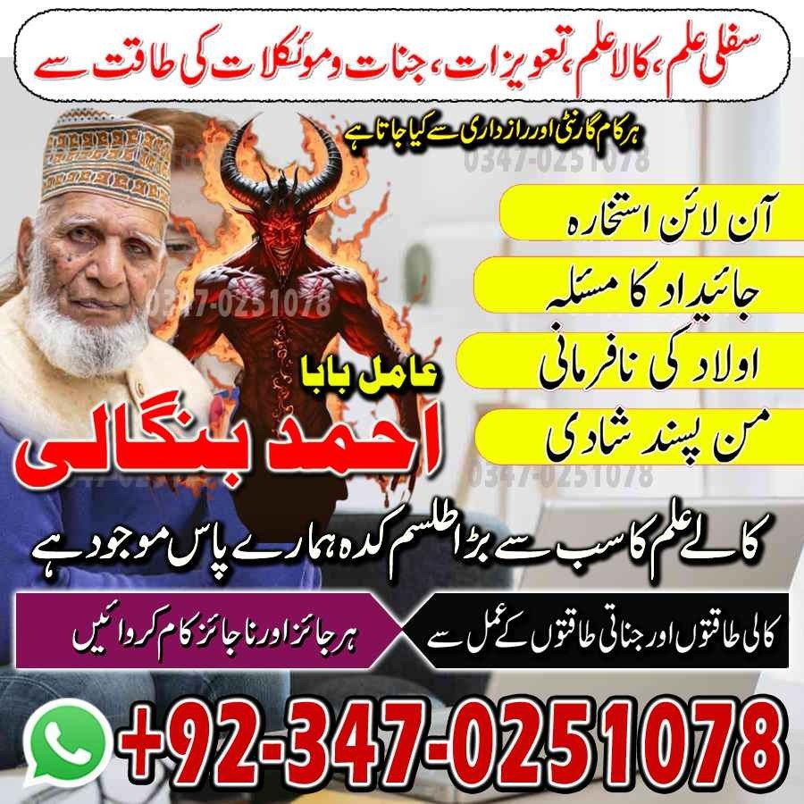 No1 Amil Baba pakistan, best Baba pakistan, bangali amil Baba uk