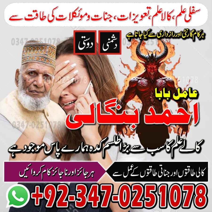 No1 Amil Baba pakistan, best Baba pakistan, bangali amil Baba uk