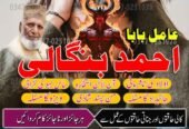 No1 Amil Baba pakistan, best Baba pakistan, bangali amil Baba uk