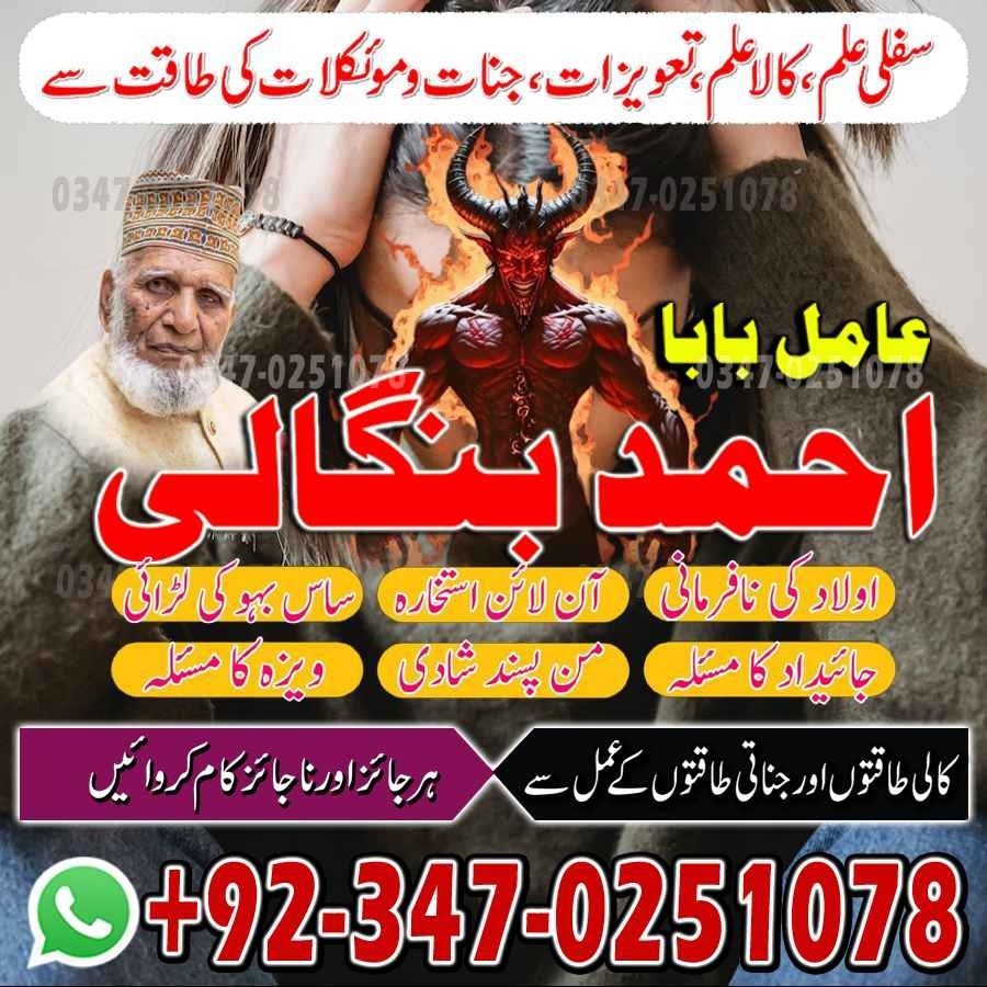 No1 Amil Baba pakistan, best Baba pakistan, bangali amil Baba uk