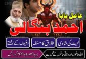 No1 Amil Baba pakistan, best Baba pakistan, bangali amil Baba uk