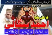 No1 Amil Baba pakistan, best Baba pakistan, bangali amil Baba uk