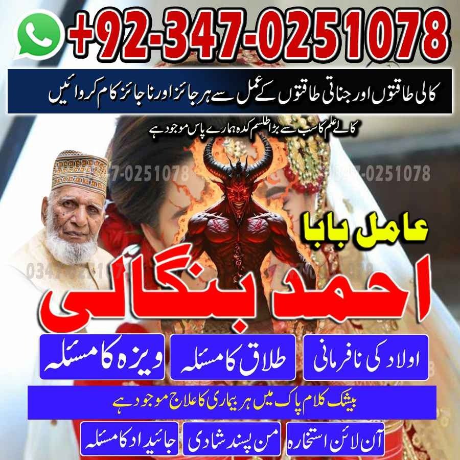 No1 Amil Baba pakistan, best Baba pakistan, bangali amil Baba uk