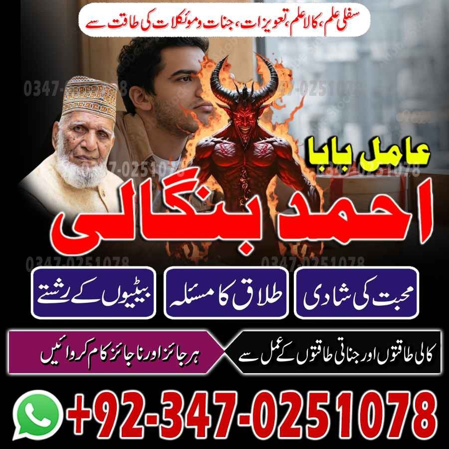 No1 Amil Baba pakistan, best Baba pakistan, bangali amil Baba uk