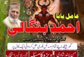 No1 Amil Baba pakistan, best Baba pakistan, bangali amil Baba uk