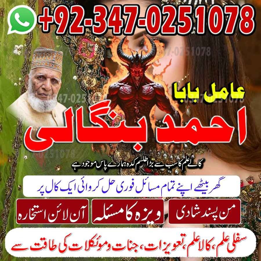 No1 Amil Baba pakistan, best Baba pakistan, bangali amil Baba uk
