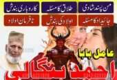 No1 Amil Baba pakistan, best Baba pakistan, bangali amil Baba uk