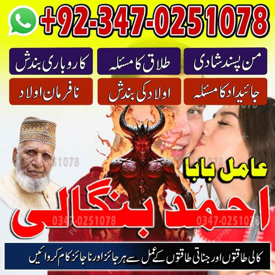 No1 Amil Baba pakistan, best Baba pakistan, bangali amil Baba uk