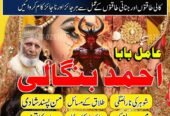 No1 Amil Baba pakistan, best Baba pakistan, bangali amil Baba uk