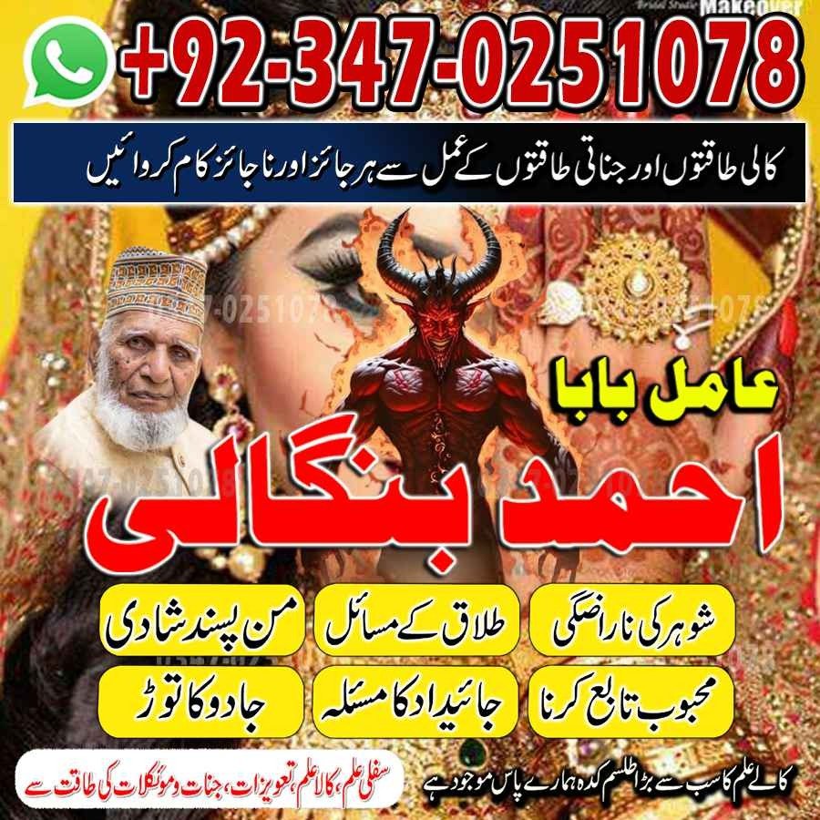 No1 Amil Baba pakistan, best Baba pakistan, bangali amil Baba uk