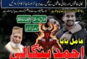 No1 Amil Baba pakistan, best Baba pakistan, bangali amil Baba uk