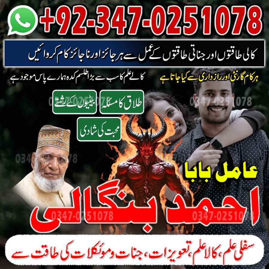No1 Amil Baba pakistan, best Baba pakistan, bangali amil Baba uk