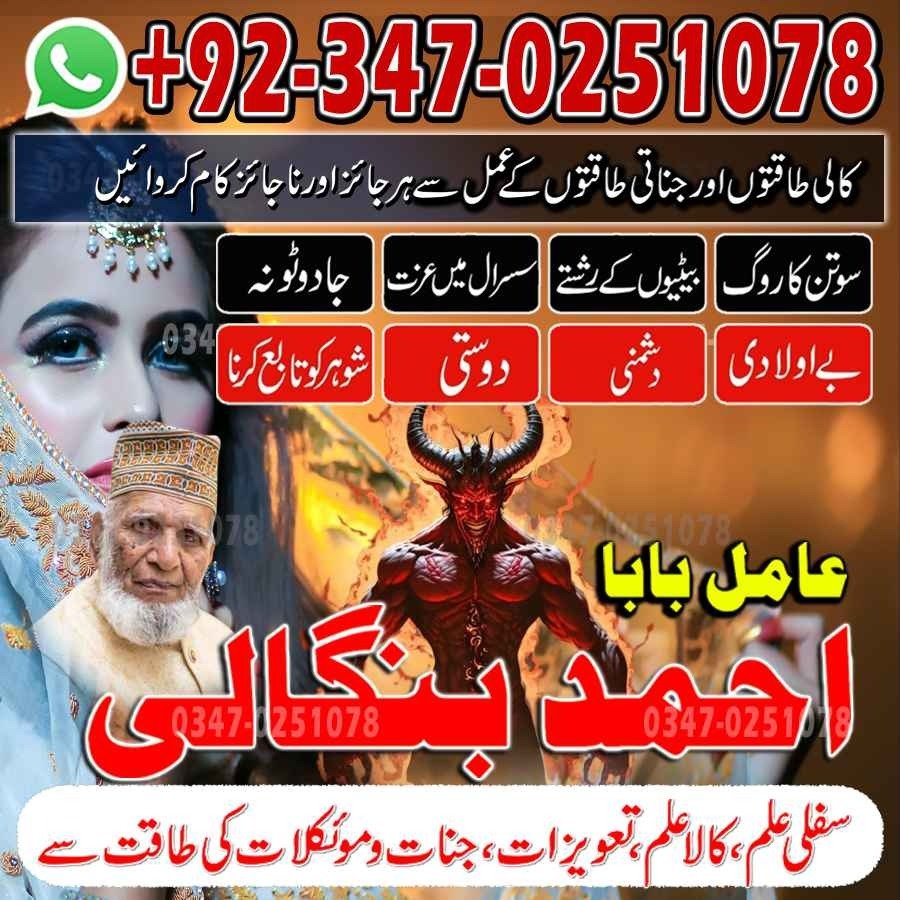 No1 Amil Baba pakistan, best Baba pakistan, bangali amil Baba uk