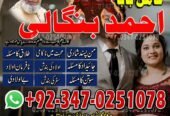 No1 Amil Baba pakistan, best Baba pakistan, bangali amil Baba uk